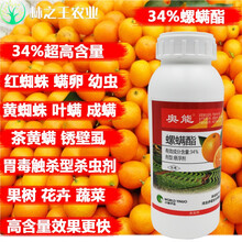 34%螺螨酯国产螨危 农药杀虫剂杀螨剂红蜘蛛茶黄螨 一箱装【500克*20瓶】