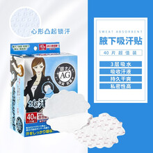 腋下吸汗贴腋窝止汗贴无痕吸汗垫汗渍贴一次性防汗贴吸汗纸 肤色款（两盒装80片）加6片试用装