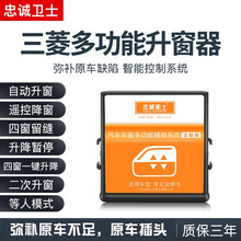 忠诚卫士 三菱欧蓝德奕歌劲炫速跑一键升降自动升窗器原厂欧蓝德 劲炫【全能版升窗】免接线