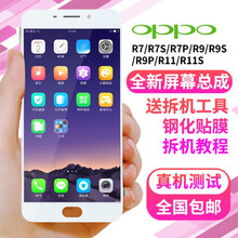 卡飞尼oppo手机维修内R9/sk/km外r9s r11 r7s r9splus显示液晶触摸屏幕总成 R9PLUS/M/AM 屏幕带框白色带框