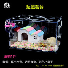 ja-kal加卡仓鼠笼子亚克力笼金丝熊单层超大透明别墅仓鼠小窝用品玩具 特价套餐