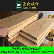 CMUP红橡木白橡木原木实木板材 定制家具桌面板加工窗台板楼梯踏步板