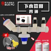 50PVC管40地漏接头75四通阳台面盆下水三通下水器菜盆拖把池净水器洗衣机排水横向三通 PVC管四通四