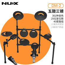 nux小天使DM2/4S电子鼓架子鼓成人电子架子鼓儿童初学入门进阶 DM-2