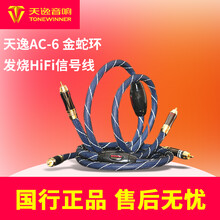 Winner/天逸 AC-6音响线HIFI音响音频信号线 RCA双莲花音箱线信号线播放器功放连接线
