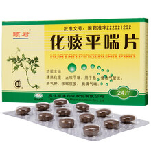 颐君化痰平喘片12片*2板/盒清热化痰止咳平喘用于急慢性气管炎肺气肿咳嗽痰多胸满气喘 1盒装