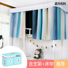 大学上铺床上挂的遮光帘子厚带支架加蚊帐床帘学生宿舍物理遮光床帘简约少女一体式上下铺寝室 彩虹蓝两片加顶+高伸缩支架 1.2m(4英尺)床