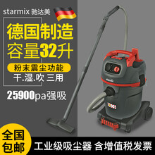 驰达美starmix德国大功率NSG Uclean ARDL 1445等粉末粉尘工厂震尘工业吸尘器 32L升震尘吸尘器ARDL 1432 EHP