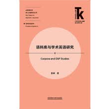 语料库与学术英语研究