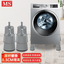 MS F3滚筒洗衣机底座洗衣机柜托架固定抬高防滑防震动防移位大象脚通用LG海尔小天鹅西门子（4个装）