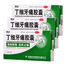 泰康 丁细牙痛胶囊12粒装 疏风止痛治疗牙齿疼痛牙龈肿痛牙髓炎牙周炎牙痛的消炎药品丁细牙疼牙痛安胶囊 止疼药牙疼非日本含片牙松：36粒 【包邮特惠】
