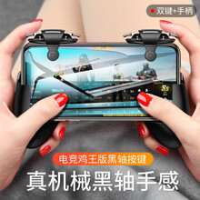 RTAKO 吃鸡神器一键连发手柄手游一键连点外设外挂苹果安卓通用绝地求生刺激战场和平精英 合金按键鸡王【双键 + 吃鸡手柄】