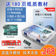 德飞莱 书意大利英文版主板arduino入门套件 初学者 学习板UNOR3scratch s4a arduino套件（含进口原版主板）