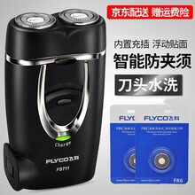 飞科 电动剃须刀男士双刀头刮胡刀充电式胡须刀FS711 标配+2个刀头