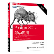 PostgreSQL即学即用 第3版