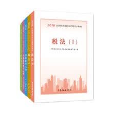 税务师2019教材 ?税法1＋税法2＋涉税实务＋财务与会计+法律