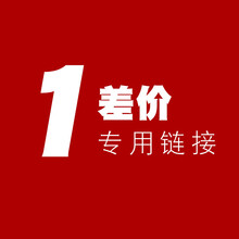 定制费用运费专拍1元 1元