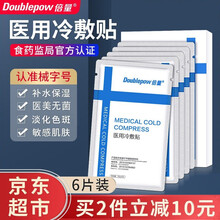 【买二送一】倍量医用冷敷贴面部补水膜敷料激光术后色斑痘痘贴保湿医美辅助修复敏感肌肤 5片一盒装+试用装1片