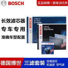 博世（BOSCH）适用别克滤清器/滤芯汽车保养套装 20-21款 英朗典范 1.5L 两滤 (空气滤芯+空调滤芯)