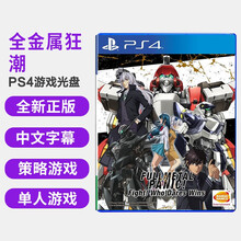 索尼(SONY)【PS4/ Pro/Slim/ PS5 游戏机使用】不支持电脑 全金属狂潮 勇者无畏 惊爆危机 中文