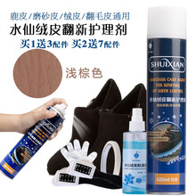水仙鞋粉磨砂打理液麂皮翻毛皮鞋清洁护理鞋油黑色反绒皮补色喷剂420ml 浅棕色