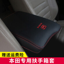 本田汽车新飞度缤智XRV杰德思铂睿歌诗图思域哥瑞竞瑞CRV锋范789七八九代雅阁凌派汽车中央扶手箱套 普通PU皮-黑色红线 享域（19 年款车型）