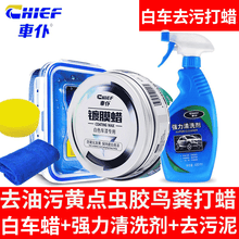 车仆强力清洗剂清除漆面黄点黑点飞漆汽车车身漆面油污油渍虫屎虫胶树胶树粘清洗剂强力去污玻璃污渍清洁剂 强力清洗剂+白车蜡+洗车泥送毛巾海棉