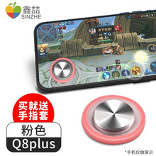 鑫喆 王者荣耀游戏手柄贴式走位神器安卓苹果手机按键ipad平板和平手游吃鸡摇杆辅助适用精英防滑方向盘 Q8Plus电镀银版（粉色） 标配【防尘盒+屏幕清洁包】