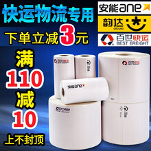 火鸡安能快运单热敏纸75*90*500中通韵达优速壹米滴答德邦百世快运标签纸 安能打印纸子单快递面单 空白75*100*250张/卷无logo