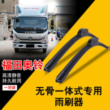 福田奥铃CTS雨刷器轻卡车货车专用无骨雨刮器高清静音胶条刮水片 前雨刮器一对装