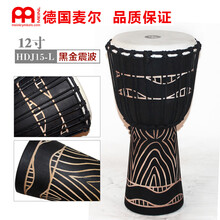 麦尔MEINL10寸非洲鼓儿童初学整木雕刻成人丽江 12寸HDJ15-L黑金震波