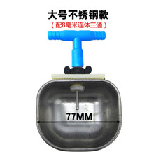 养殖专用设备水线兔子用自动饮水器水管喂水器兔用饮水碗饮水盒 大号不锈钢款(连体三通)