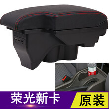 顺心 2018款五菱荣光新卡扶手箱单排双排专配 真皮款黑色红线【双层储物+面板伸缩+USB充电】 五菱荣光新卡