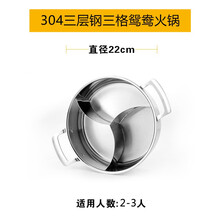 304不锈钢三味鸳鸯锅加厚复底电磁炉专用火锅盆 三格家用涮火锅具 22cm（304款）高光