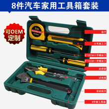 安巡 汽车工具箱套装车载应急随车维修组合工具包车用户外自驾游救援用品 8件套 现代索纳塔89途胜伊兰特悦动悦纳名驭领翔