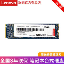 联想（Lenovo） X800系列 固态硬盘 SSD 台式机笔记本通用加装硬盘 M.2 NVME协议 2280 256GB