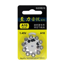 瑞声达峰力（PHONAK）至力音悦 助听器电池老年人助听器电池纽扣瑞声达西门子通用 A10（一板10颗）