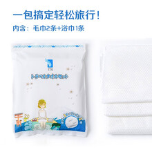 日本ITO洗脸巾纯棉干湿两用一次性洁面巾卸妆棉柔巾美容面巾化妆棉 80次装 旅行套装（浴巾*1 毛巾*2）