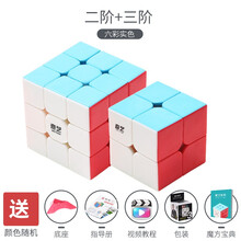 奇艺 魔方三阶3二四4五阶镜面套装顺滑儿童专业比赛专用初学者益智玩具 礼物 2+3【实色】