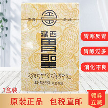 【香港药品】香港胃药蚬壳药行胃散 胃仙u太田胃散保胃丹保济丸舒胃醒脾制酸止x痛胃灼热胃痛胃胀反胃救胃 西x藏胃圣 1包/盒