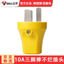 公牛插头三脚二脚三孔插2脚两眼3项叉220V扁三相10A/16A空调家用电源插头插座三角插头不带线 GNT-10S2 三脚10A摔不烂插头