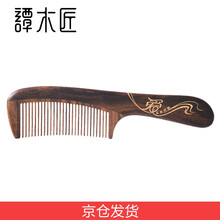 谭木匠 木梳子 母亲节礼物 送妈妈 生日礼物 礼盒漆艺梳关爱