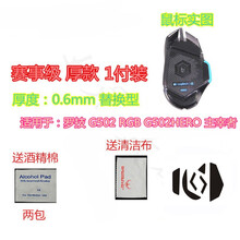 火线竞技 罗技 G403 G502 HERO G900 G603 G703 G903 鼠标脚贴贴脚垫 G502/HERO替换型 赛事级 1副