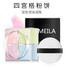 拉美拉四宫格散粉定妆粉 持久定妆控油遮瑕提亮修饰不易脱妆裸妆细腻轻盈无痕蜜粉网红同款5047 03#号色