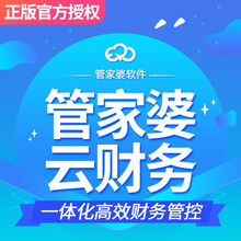 管家婆财务软件云ERP会计代理做账记账管理报税处理系统企业电脑做账报表网络版 50账套 2用户