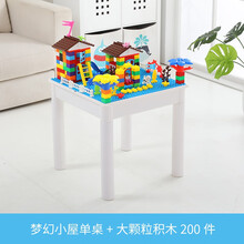 大小颗粒积木桌子玩具 2/3-6岁男女孩适用益智玩具兼容乐高学习桌椅拼插早教儿童玩具 梦幻小屋单桌+大颗粒积木200件
