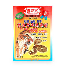 百痛敌（Pak Ton Dick）万应骨刺镇痛膏布 舒筋活络 10片/盒