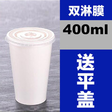奶茶纸杯可封口300/400/500/700ml一次性杯子豆浆咖啡杯带盖商用 双淋膜(400ml+送平盖) 2000套