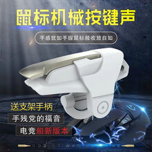 ROXMJG 吃鸡神器机械鼠标按键手游辅助神奇四指手机游戏手柄绝地求生刺激战场快捷射击安卓苹果通用 吃鸡神器合金版（一对装）