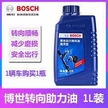 博世(BOSCH) 动力转向油/转向助力油/方向机油 1升装 奔奔/CX20/CX30/欧力威/欧诺/欧尚